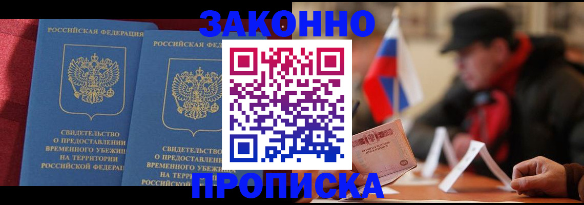 прописка для работы в Старой Купавне